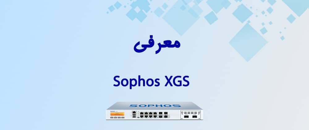 فایروال سوفوس