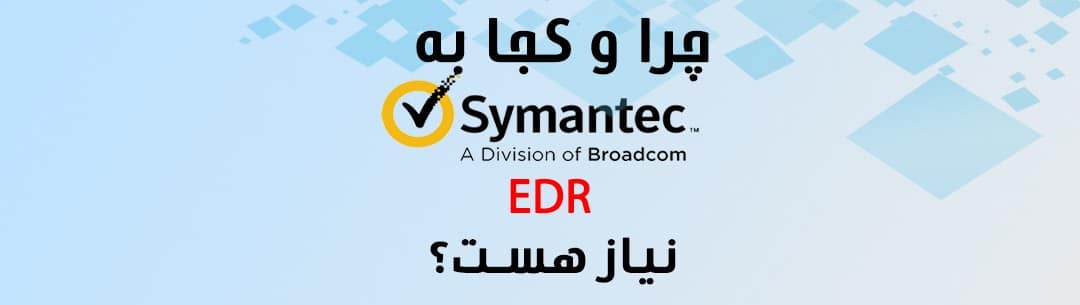 لایسنس Symantec Endpoint Security