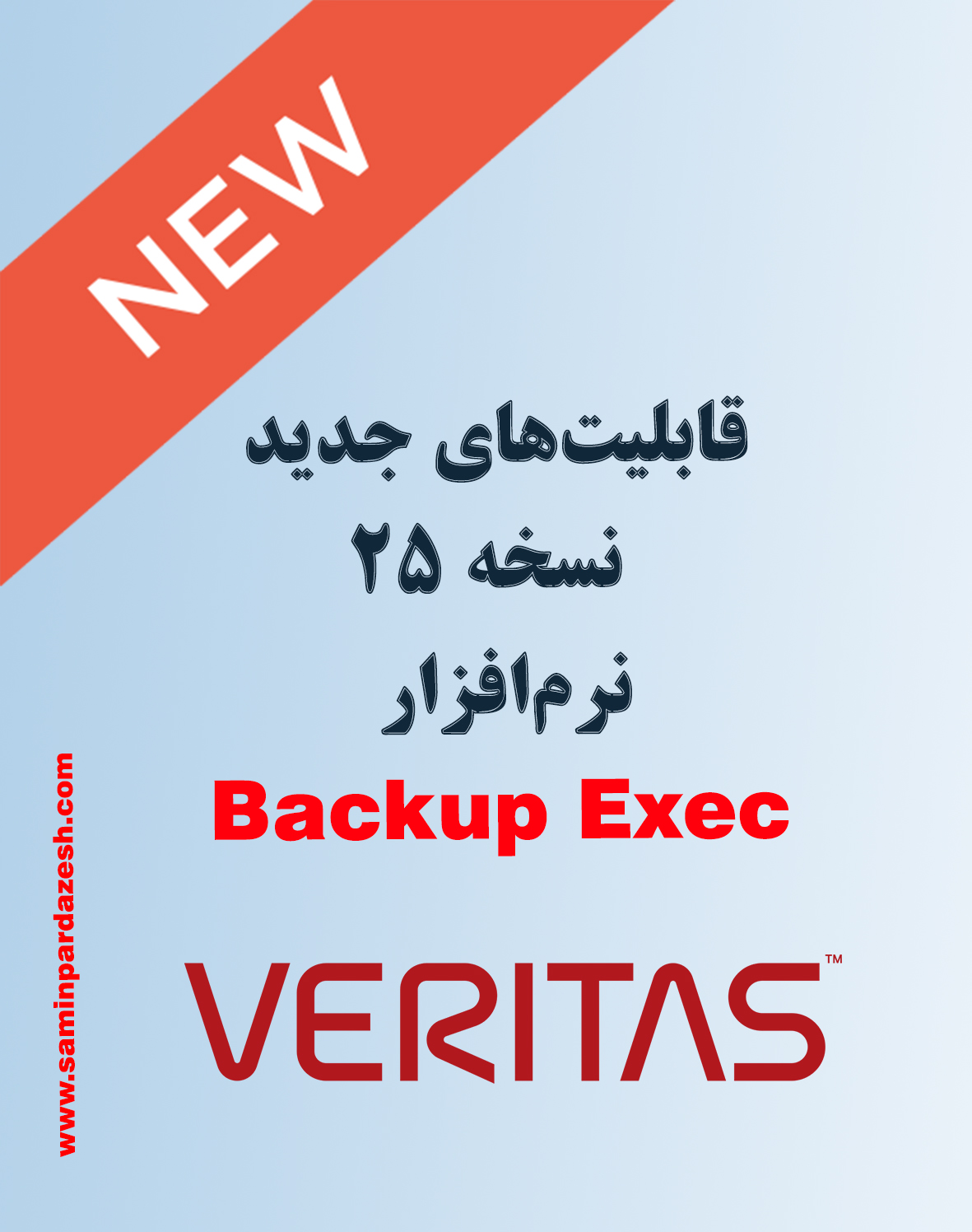 نسخه ۲۵ نرم‌افزار Backup Exec